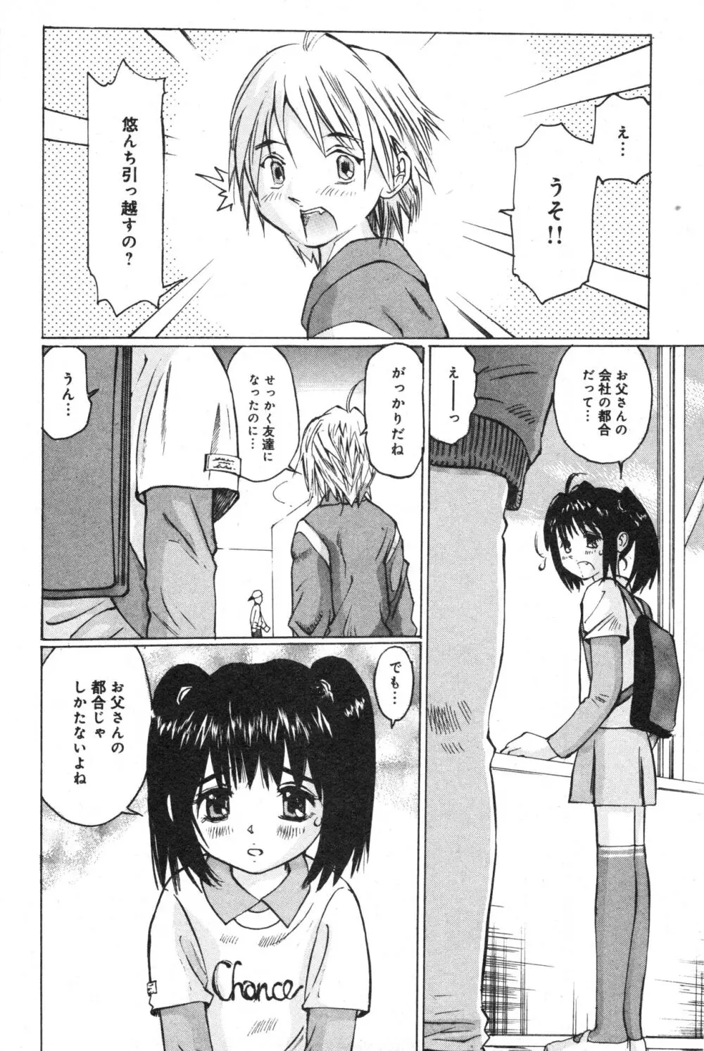 コミック ミニモン 2006年2月号 VOL.23 Page.136