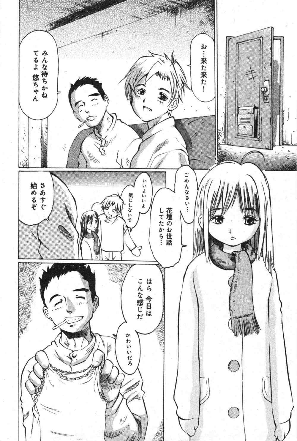コミック ミニモン 2006年2月号 VOL.23 Page.138