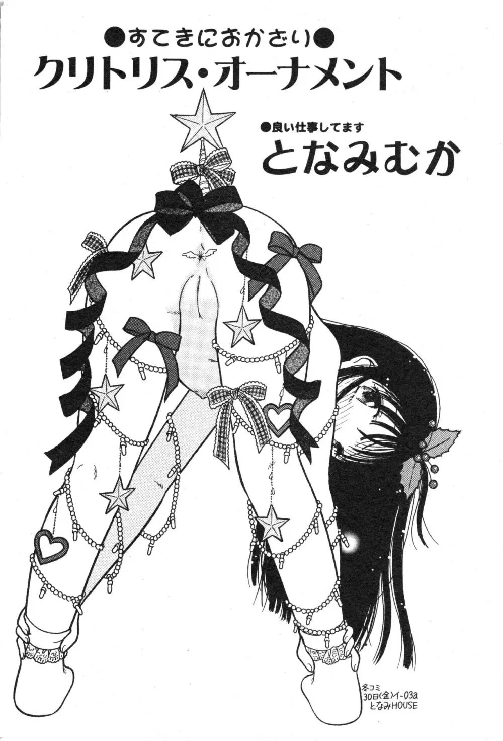 コミック ミニモン 2006年2月号 VOL.23 Page.152