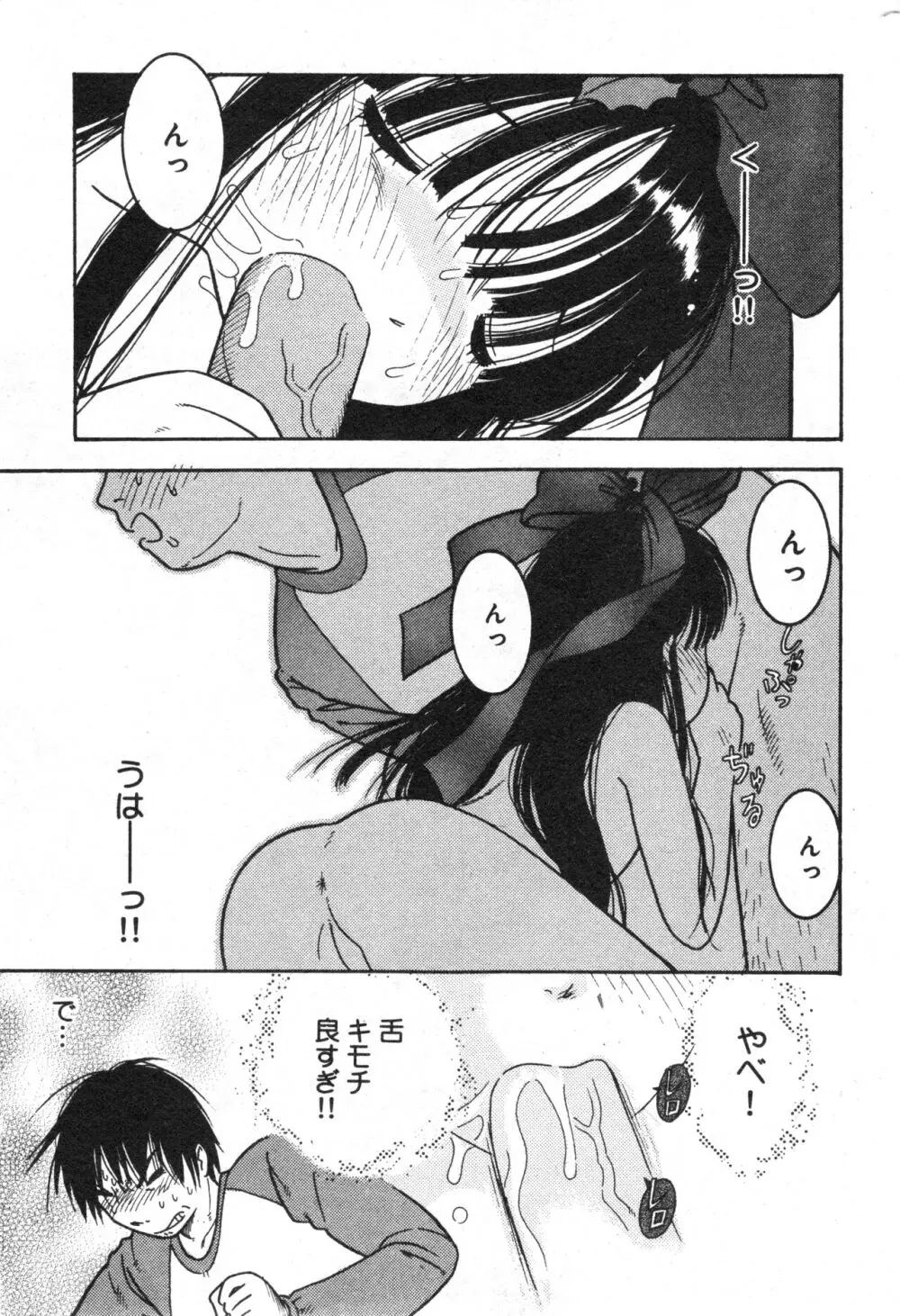 コミック ミニモン 2006年2月号 VOL.23 Page.161