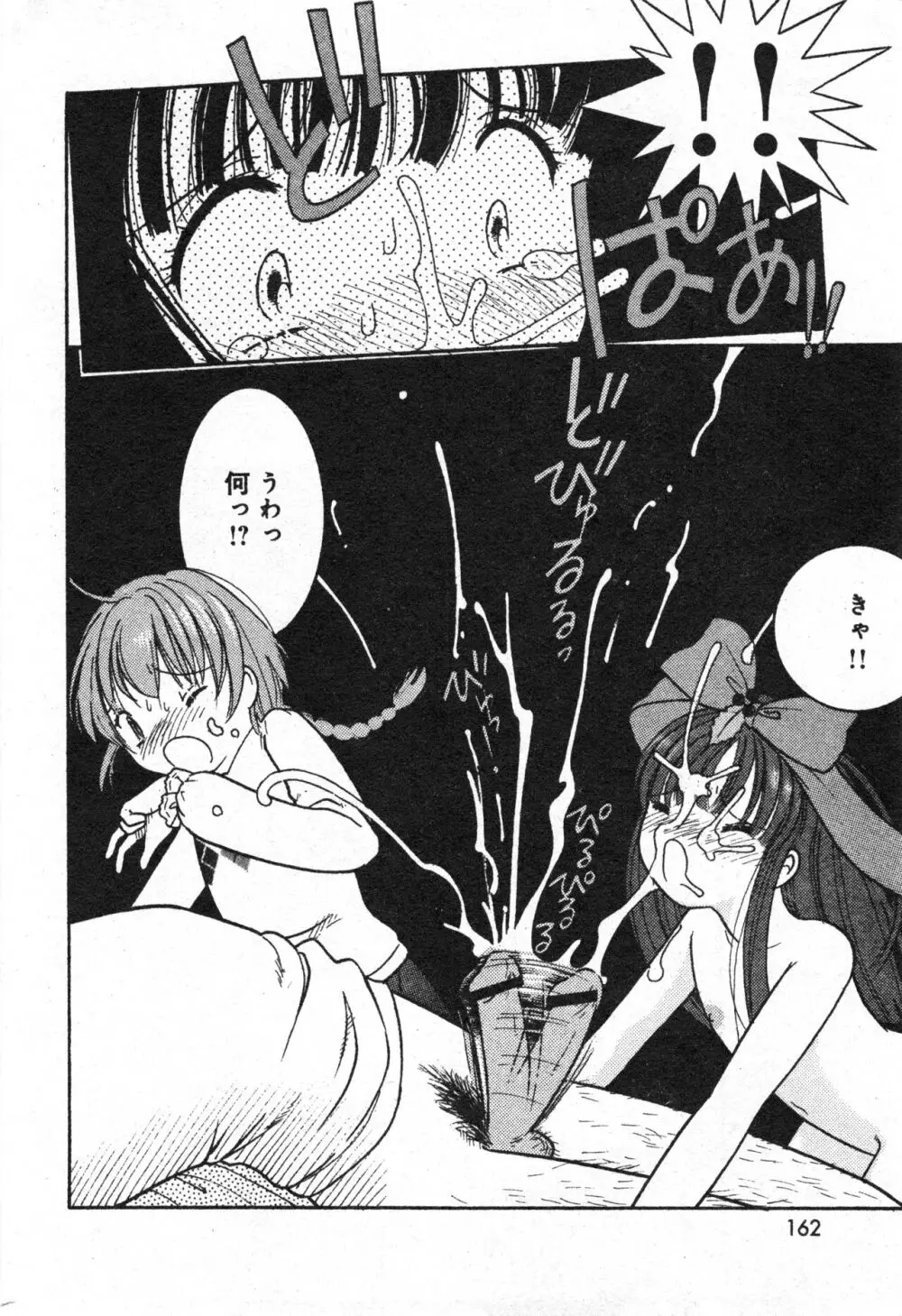 コミック ミニモン 2006年2月号 VOL.23 Page.162
