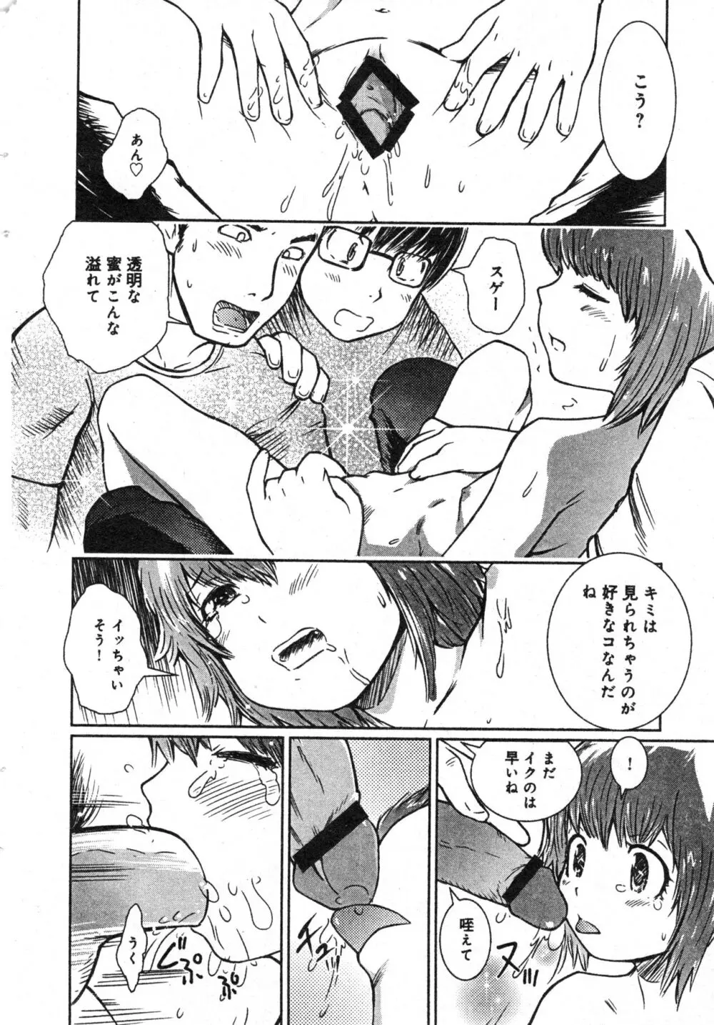 コミック ミニモン 2006年2月号 VOL.23 Page.31
