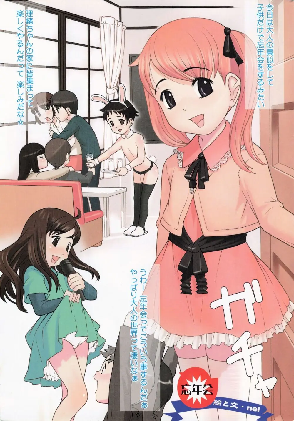 コミック ミニモン 2006年2月号 VOL.23 Page.4