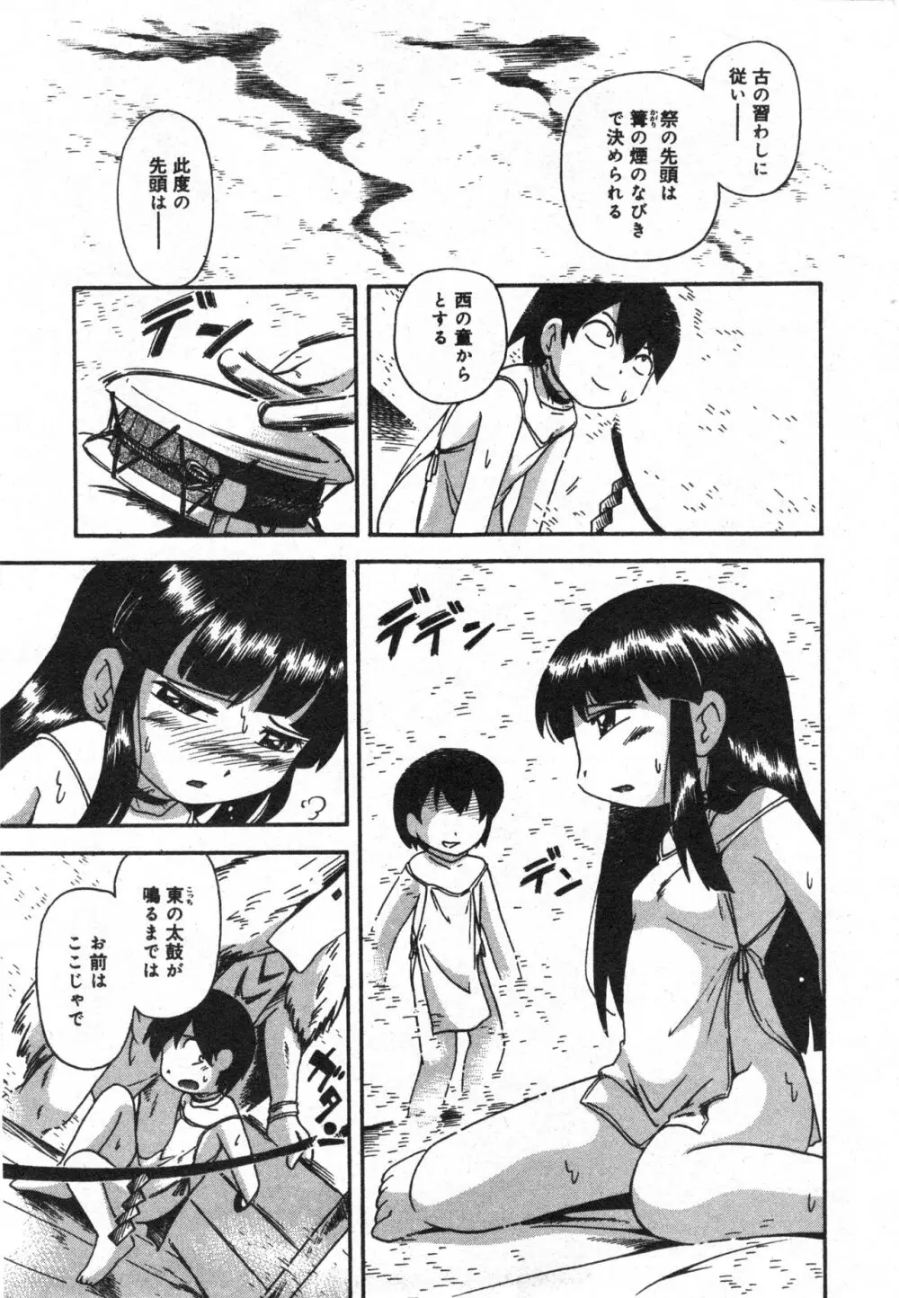 コミック ミニモン 2006年2月号 VOL.23 Page.44