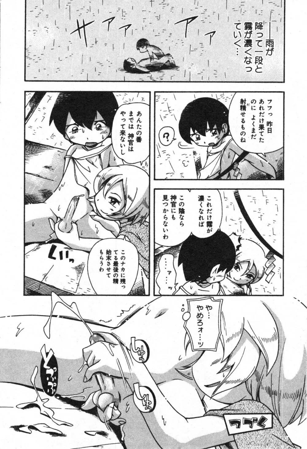コミック ミニモン 2006年2月号 VOL.23 Page.55