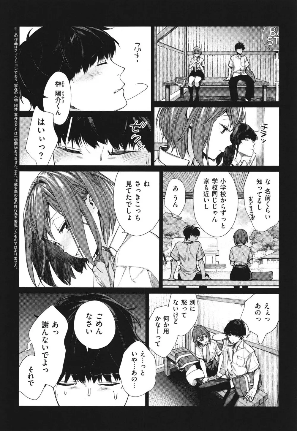 You & I + イラストカード Page.165