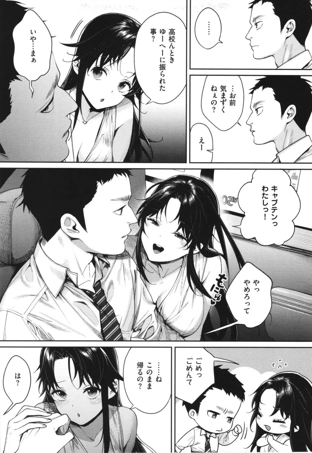 You & I + イラストカード Page.54