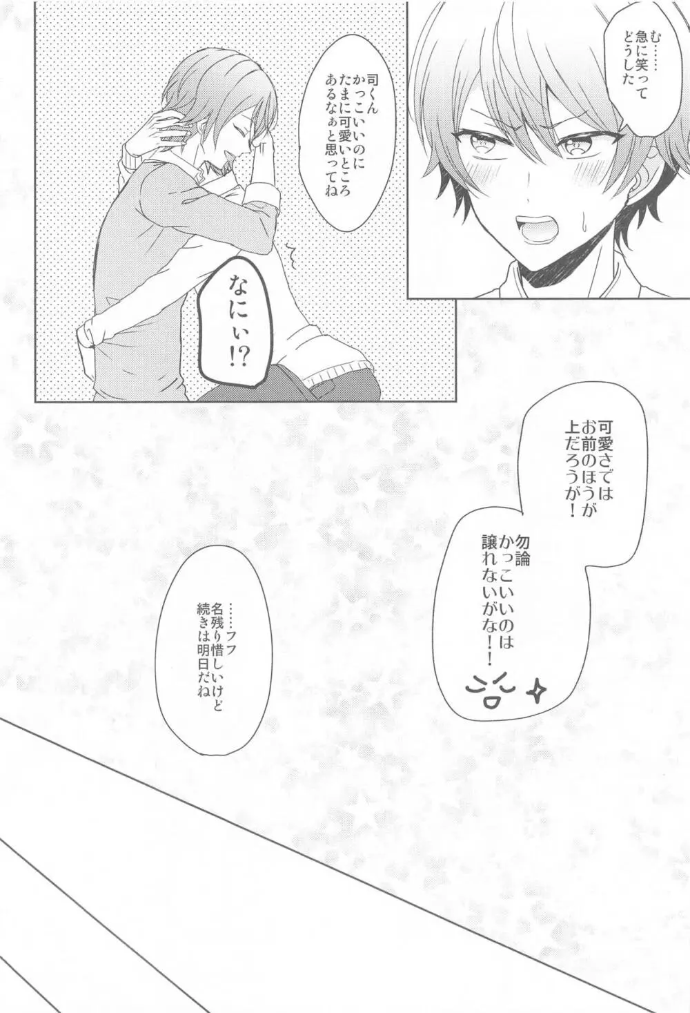 君に夢中 Page.11