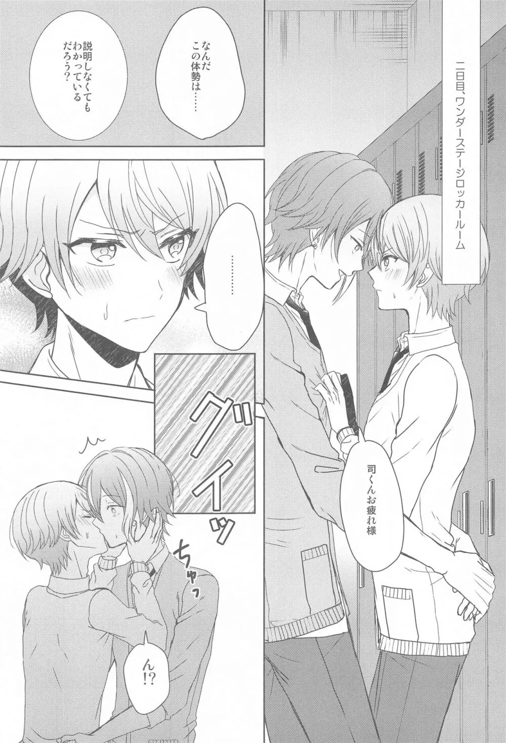 君に夢中 Page.12