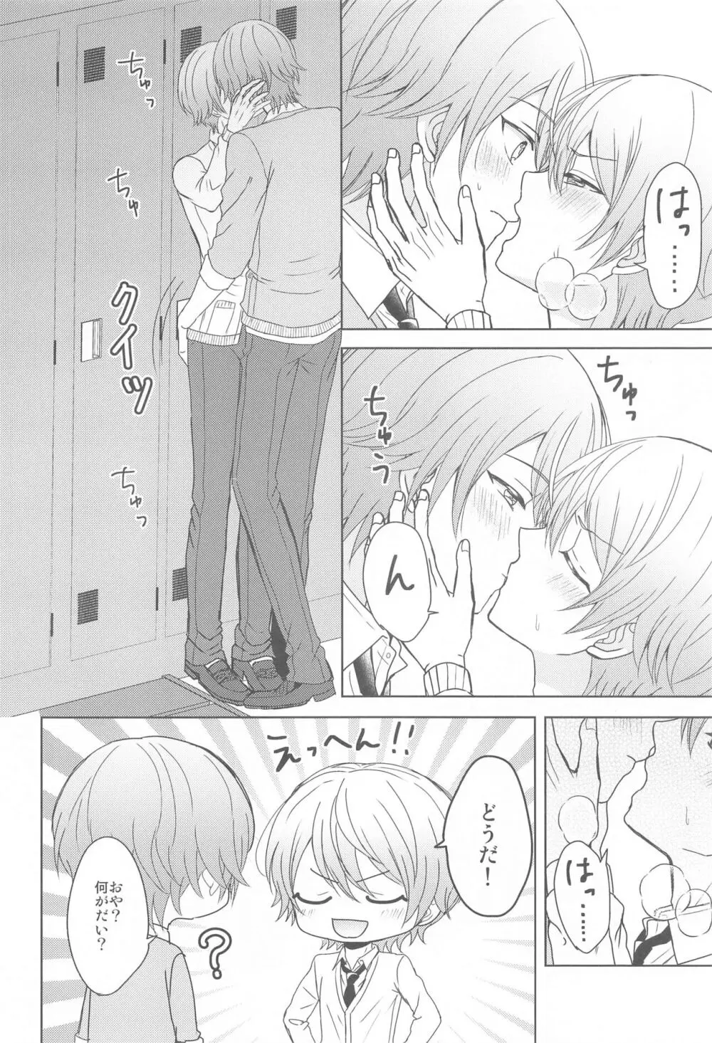 君に夢中 Page.13