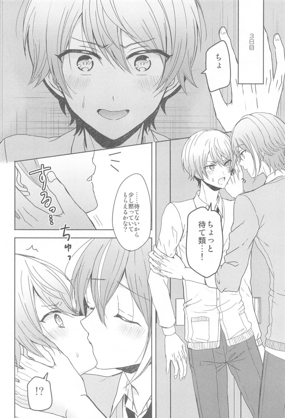 君に夢中 Page.15