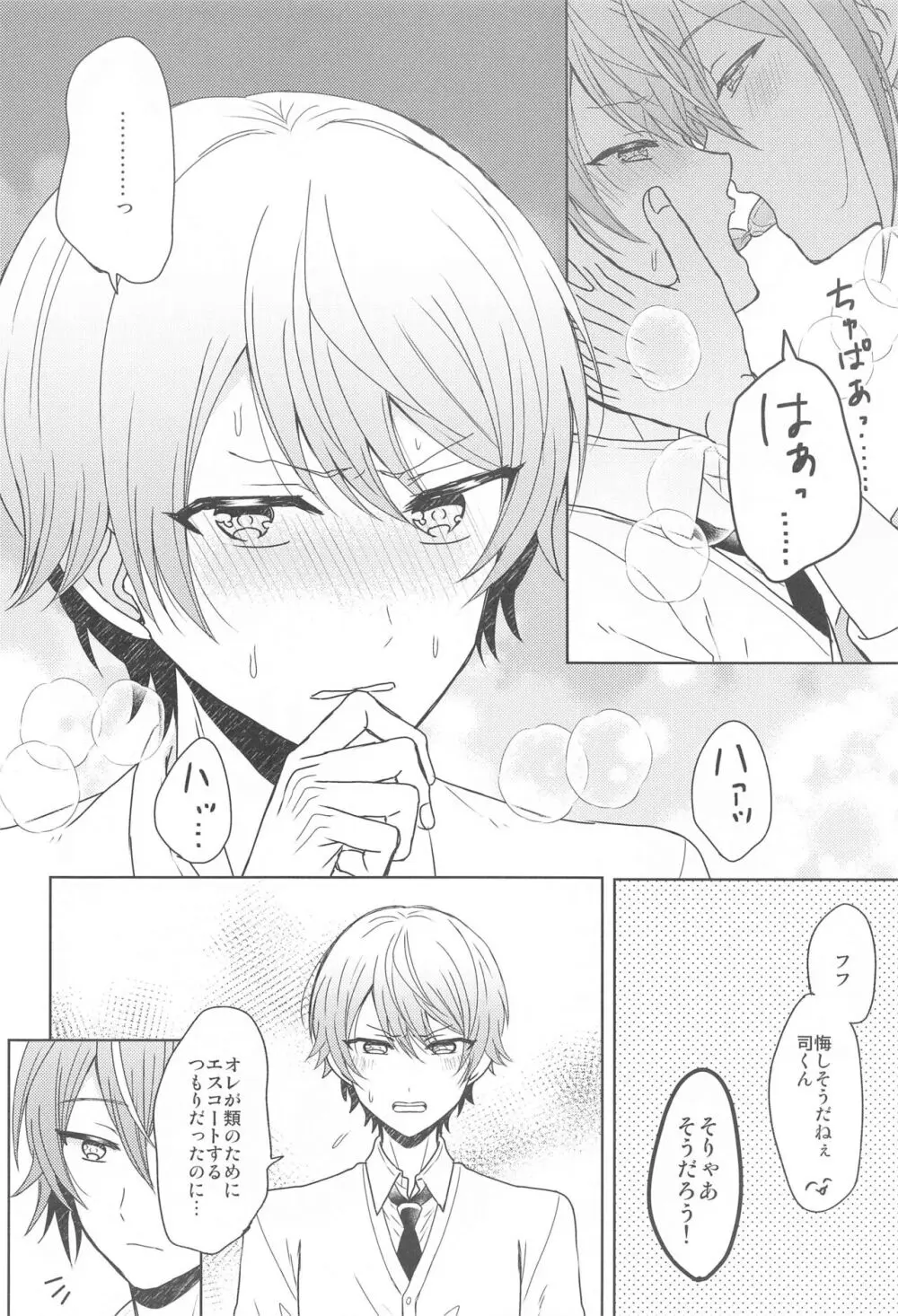 君に夢中 Page.17