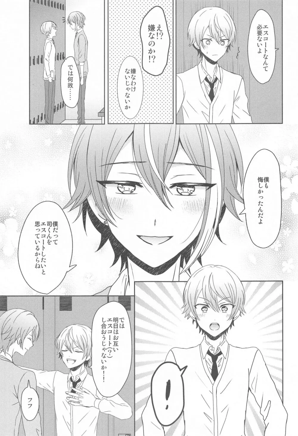 君に夢中 Page.18