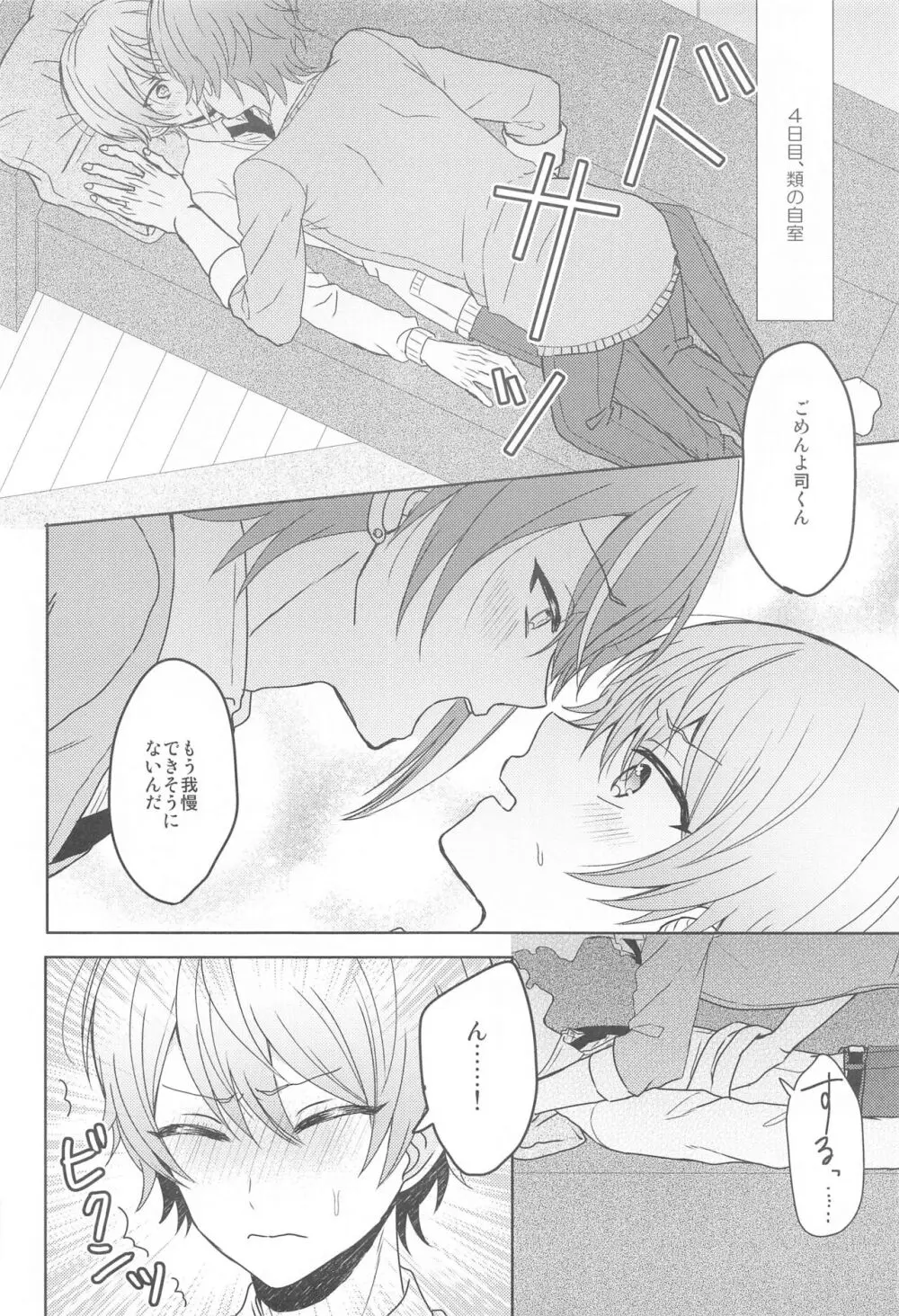 君に夢中 Page.19