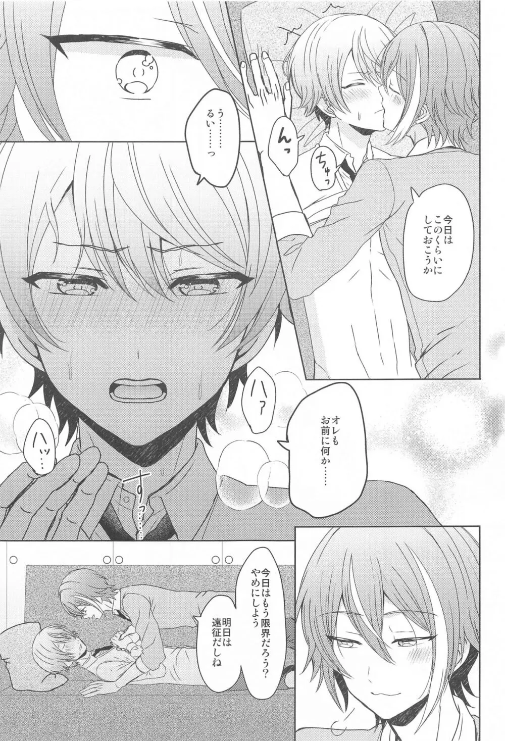 君に夢中 Page.22