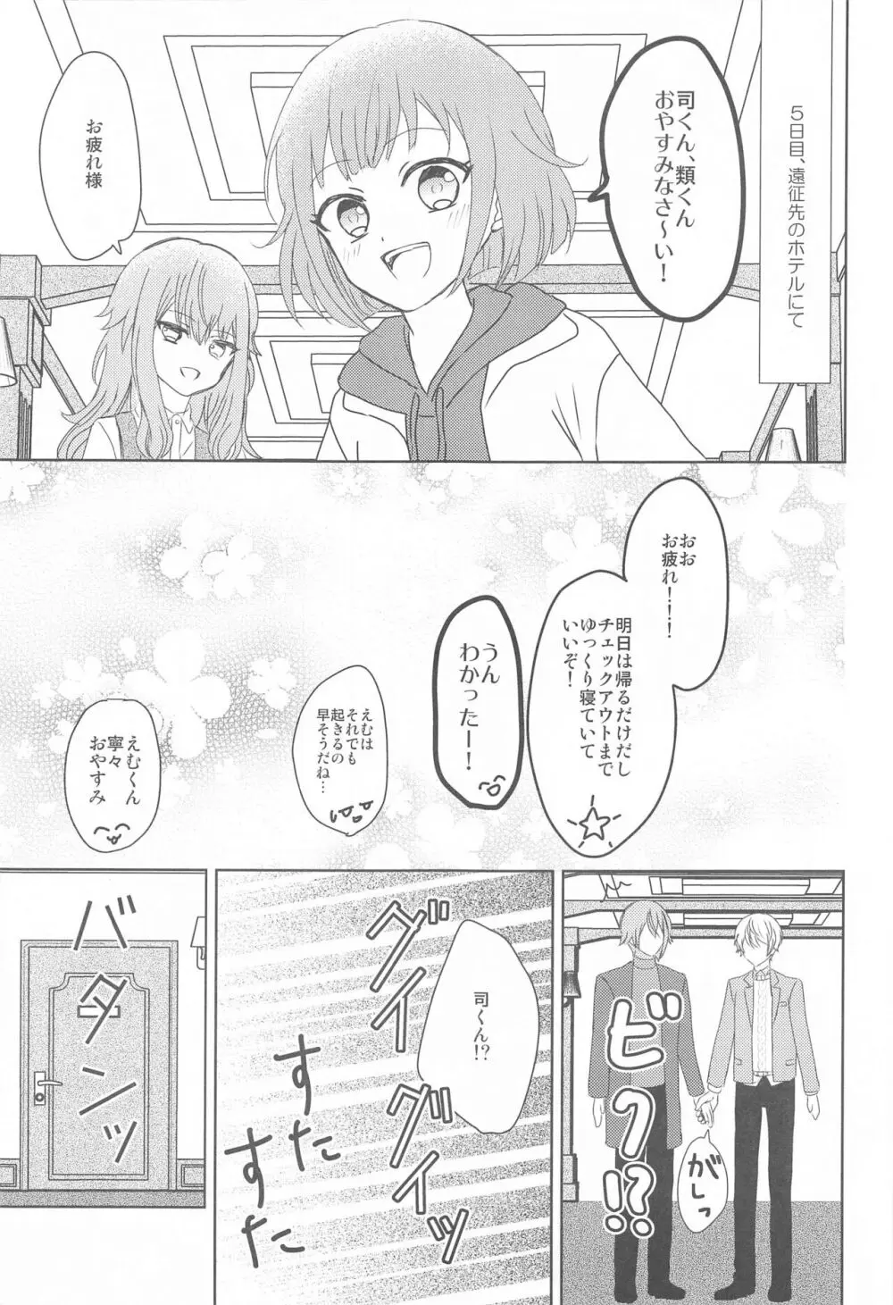 君に夢中 Page.24