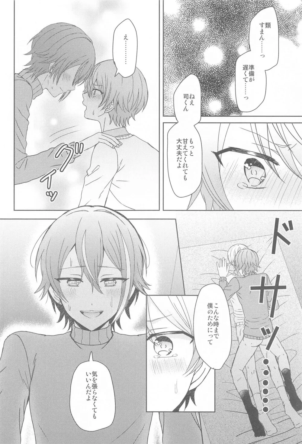 君に夢中 Page.27