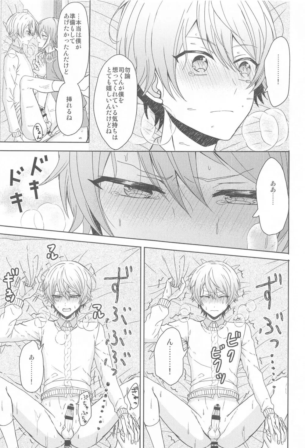 君に夢中 Page.28