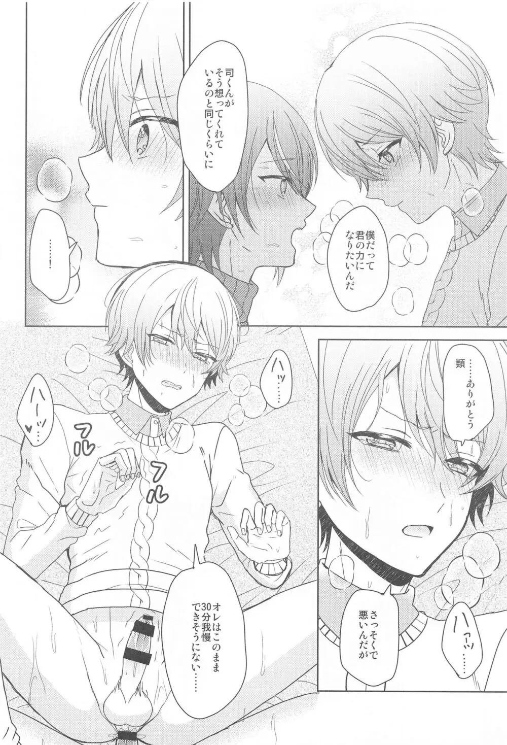 君に夢中 Page.31