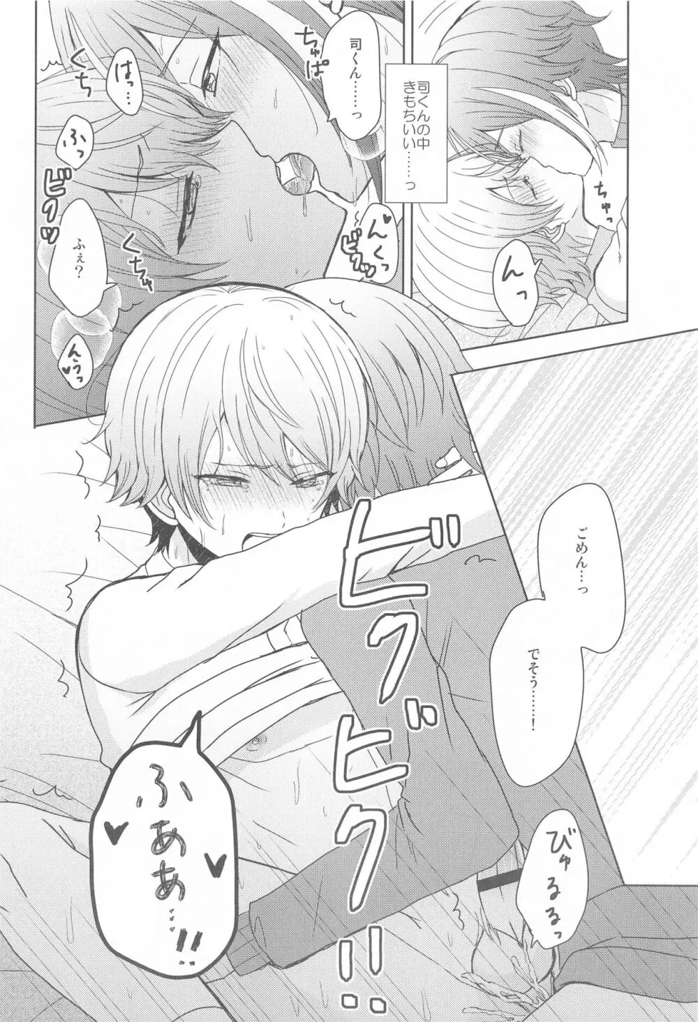 君に夢中 Page.35