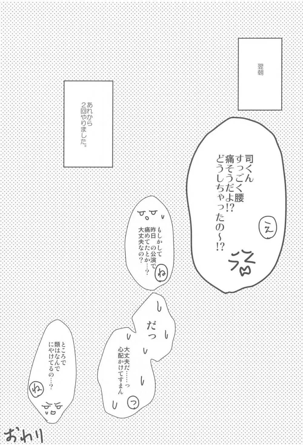 君に夢中 Page.36