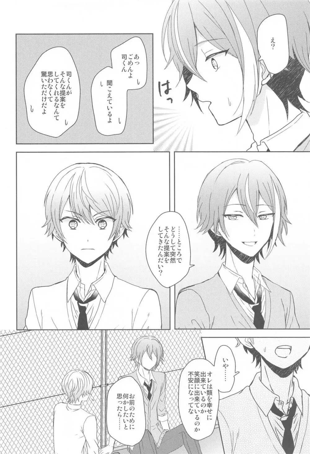 君に夢中 Page.5