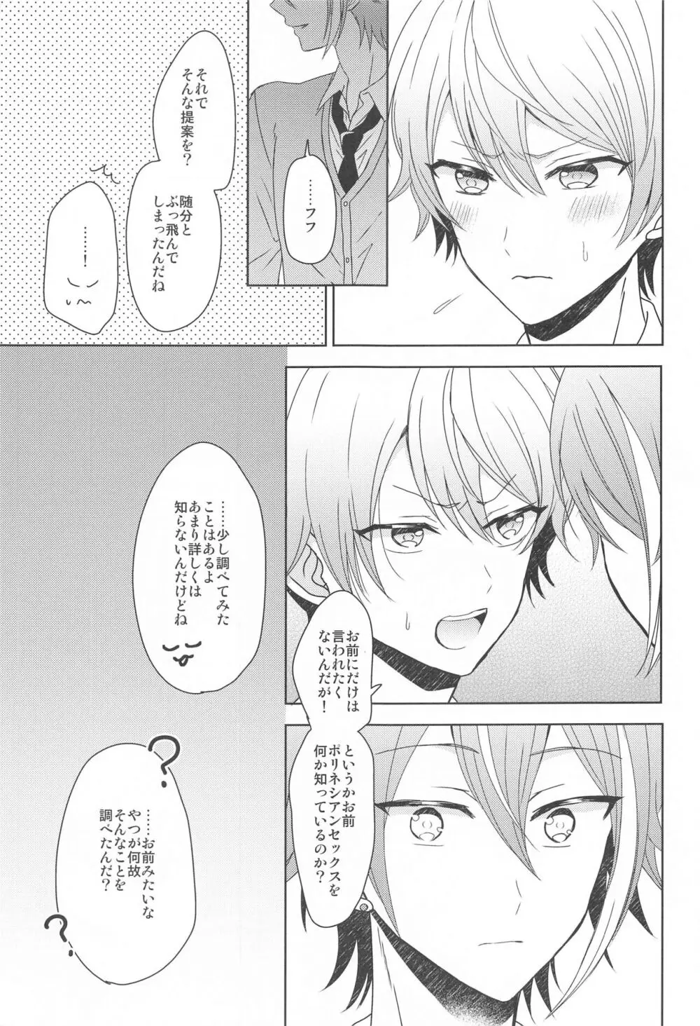 君に夢中 Page.6