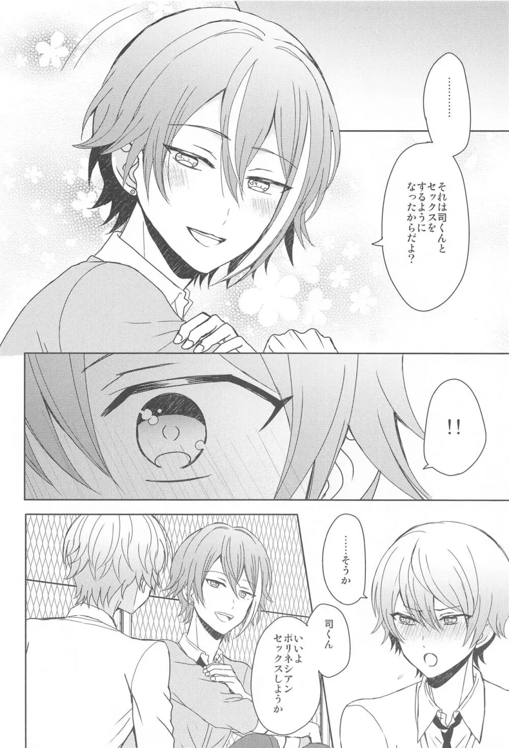 君に夢中 Page.7