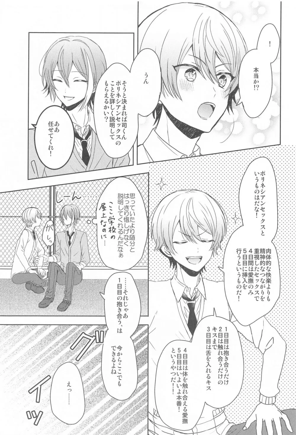 君に夢中 Page.8