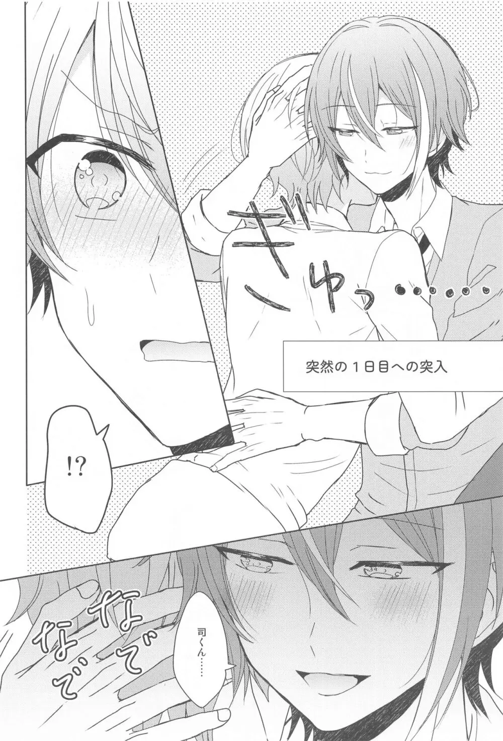 君に夢中 Page.9