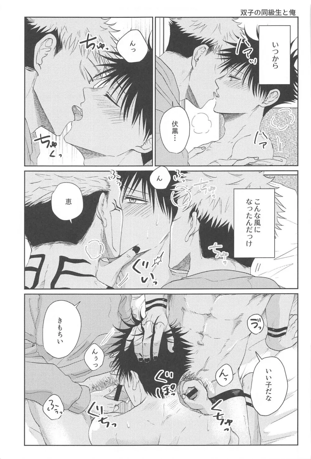 双子の同級生と俺 Page.18