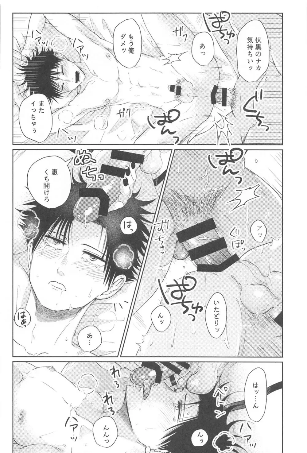 双子の同級生と俺 Page.23