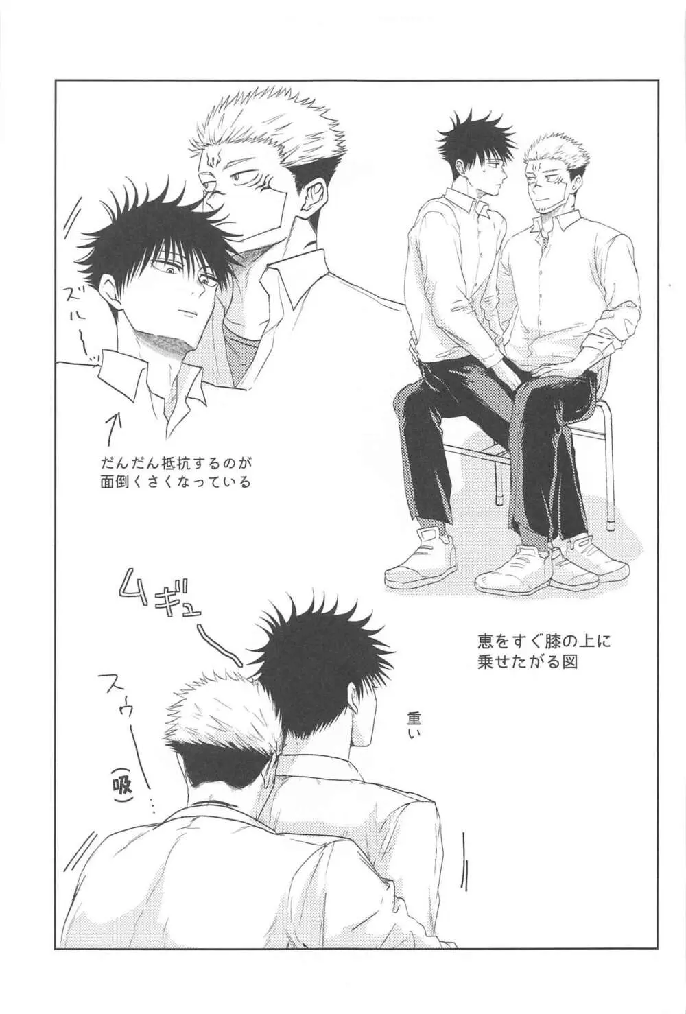 双子の同級生と俺 Page.6