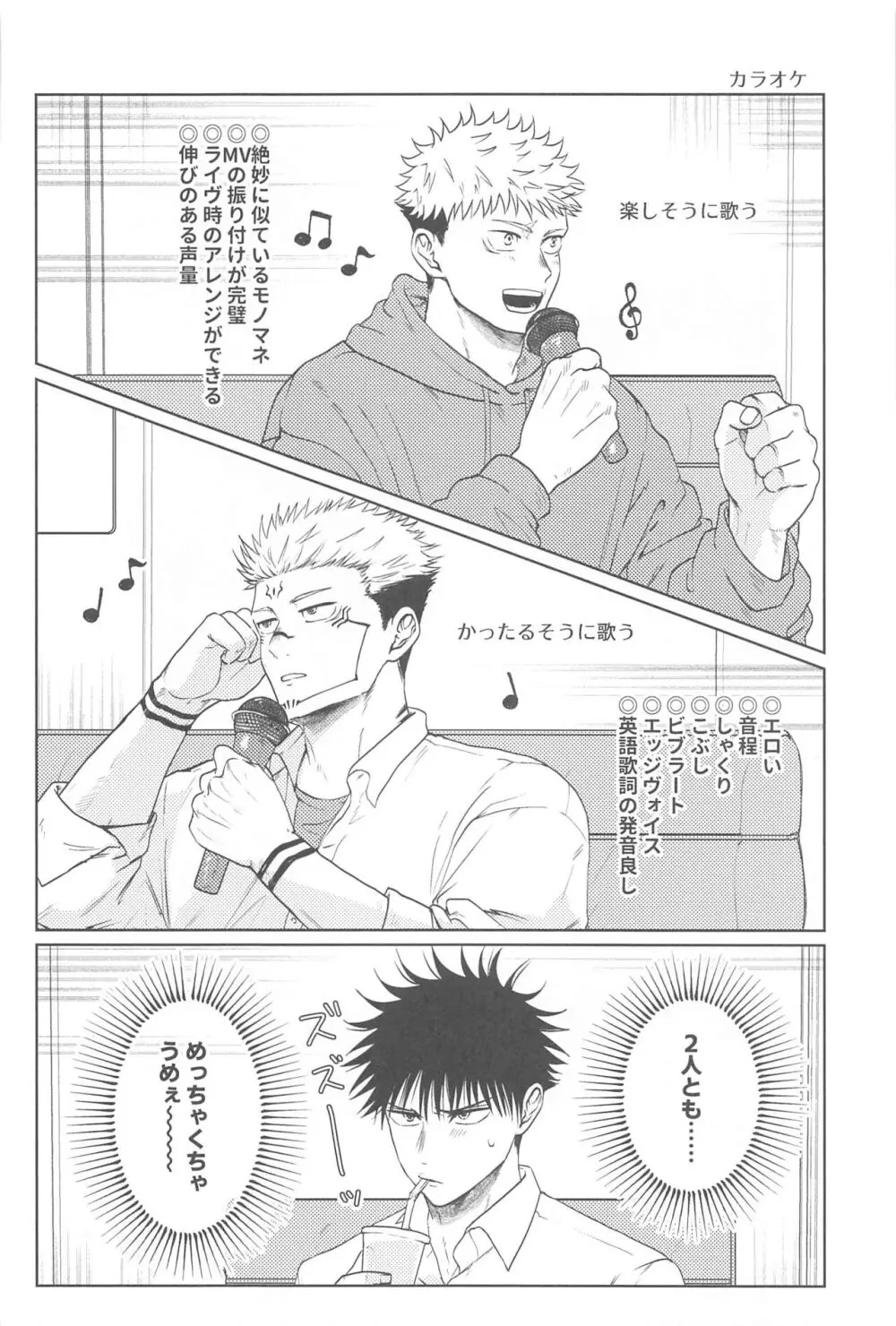 双子の同級生と俺 Page.7