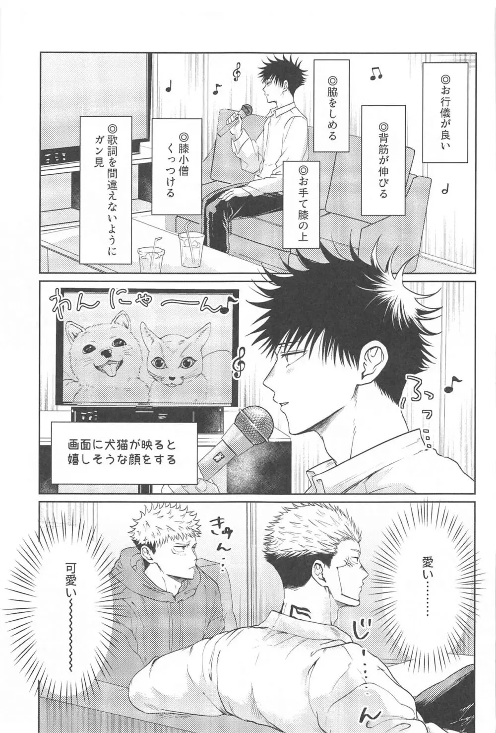 双子の同級生と俺 Page.8