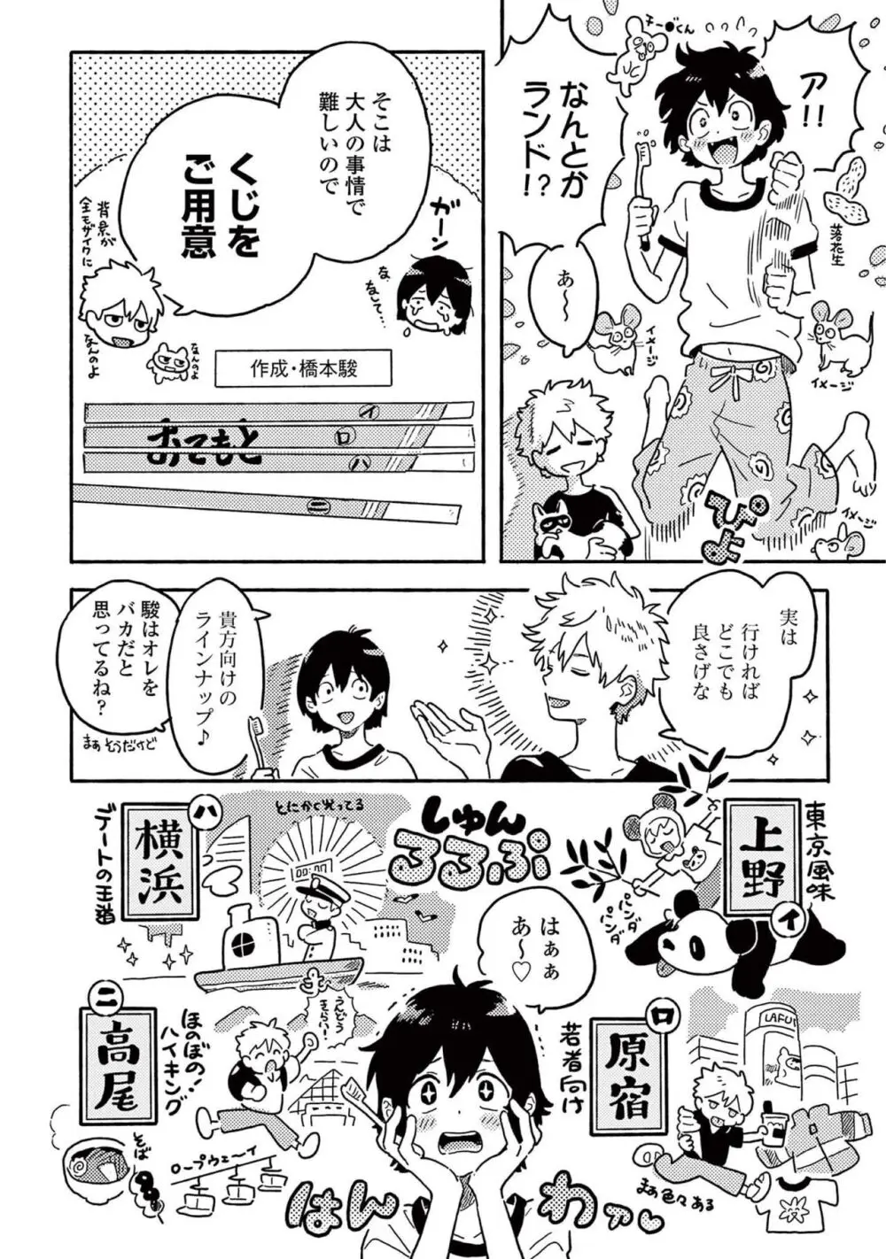 春風のエトランゼ（５） Page.112