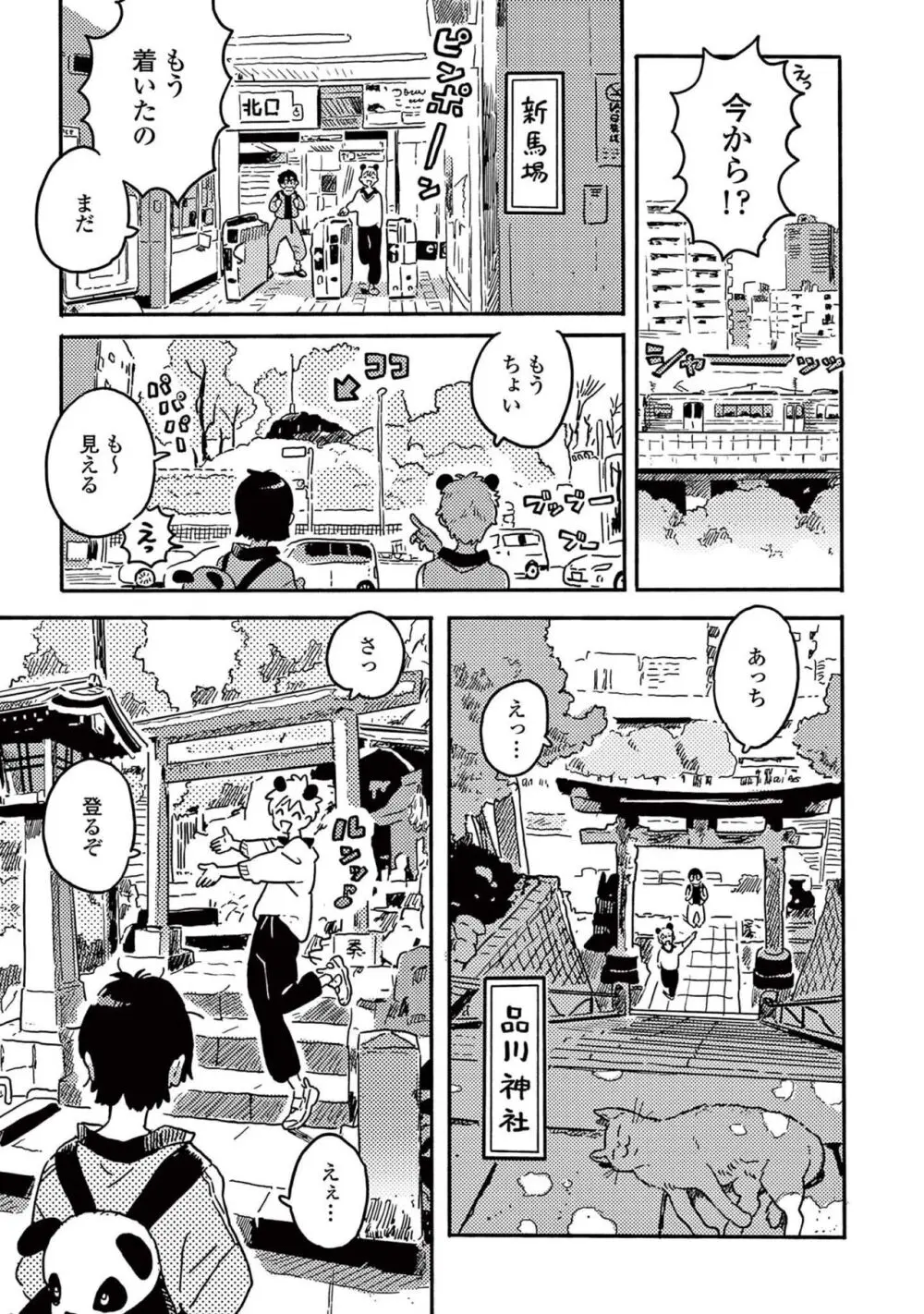 春風のエトランゼ（５） Page.125