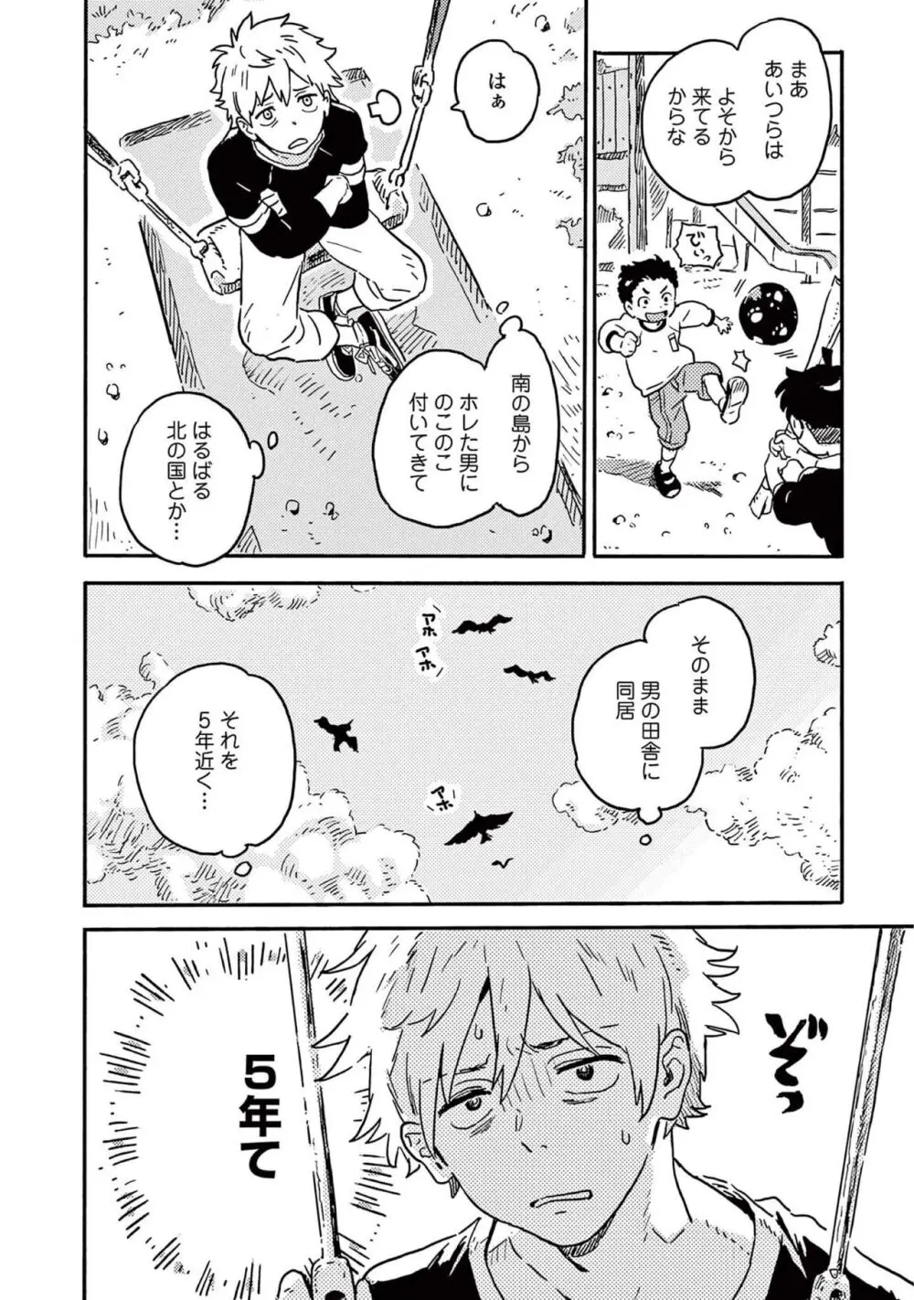 春風のエトランゼ（５） Page.14