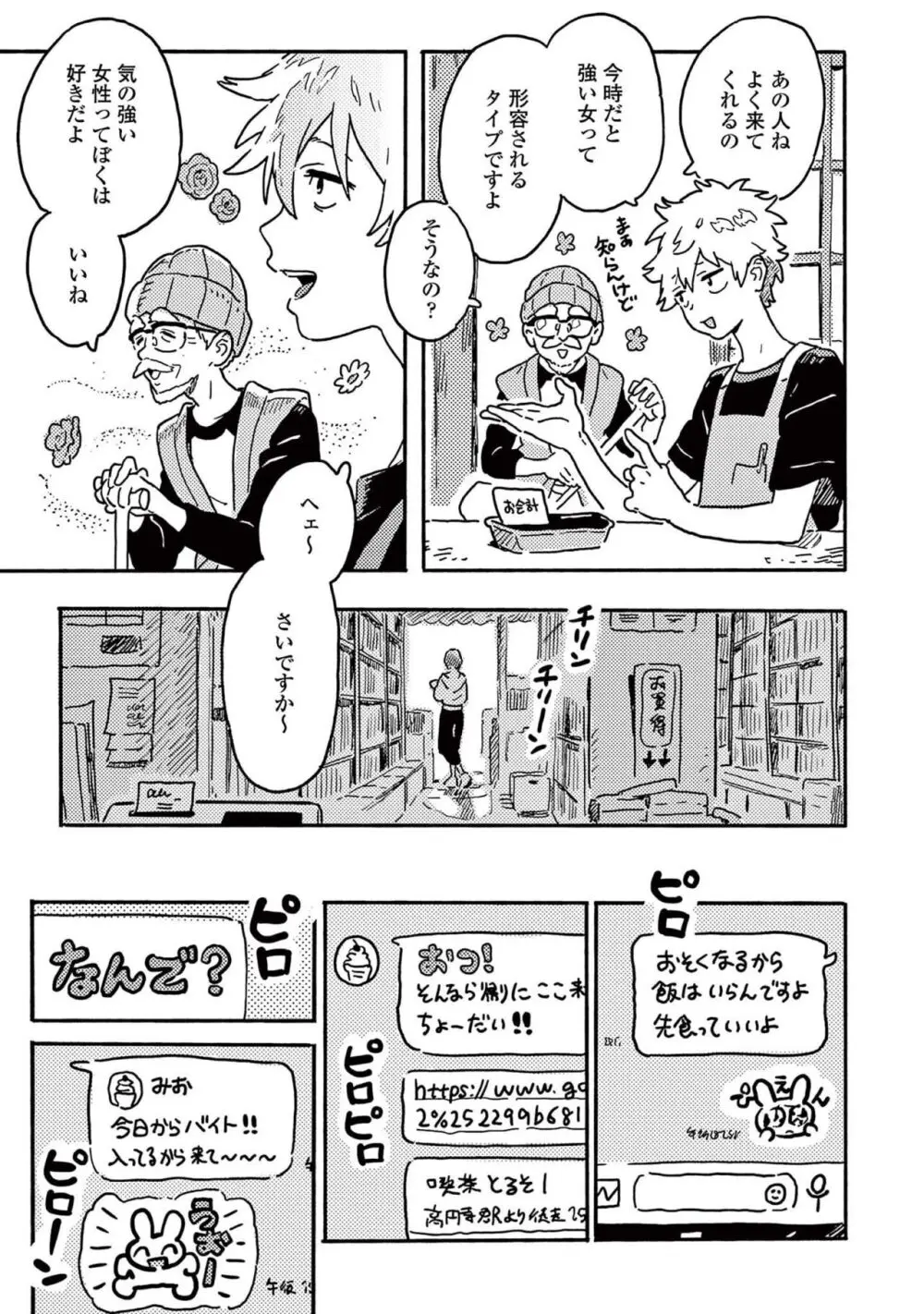 春風のエトランゼ（５） Page.143