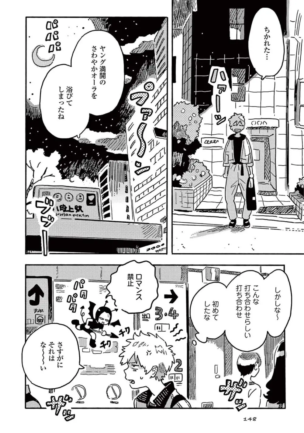 春風のエトランゼ（５） Page.150