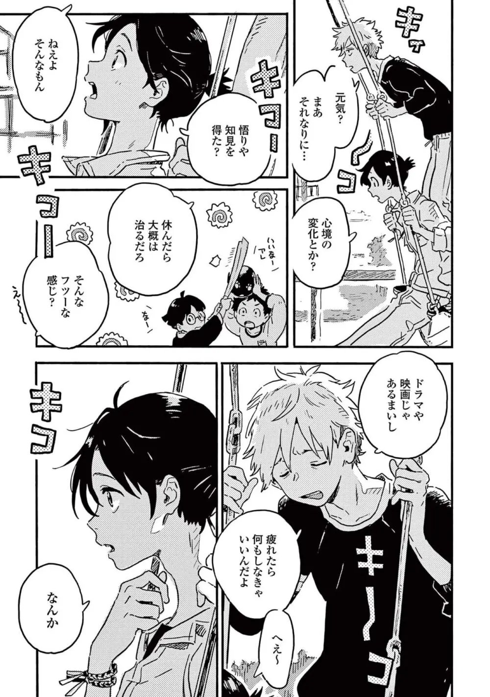 春風のエトランゼ（５） Page.17