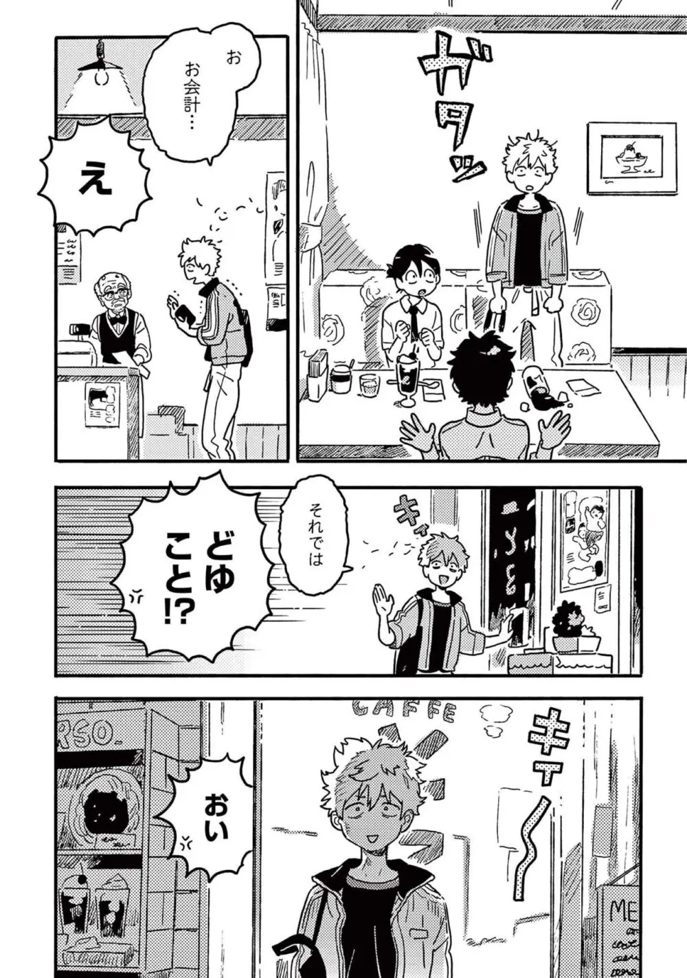 春風のエトランゼ（５） Page.170