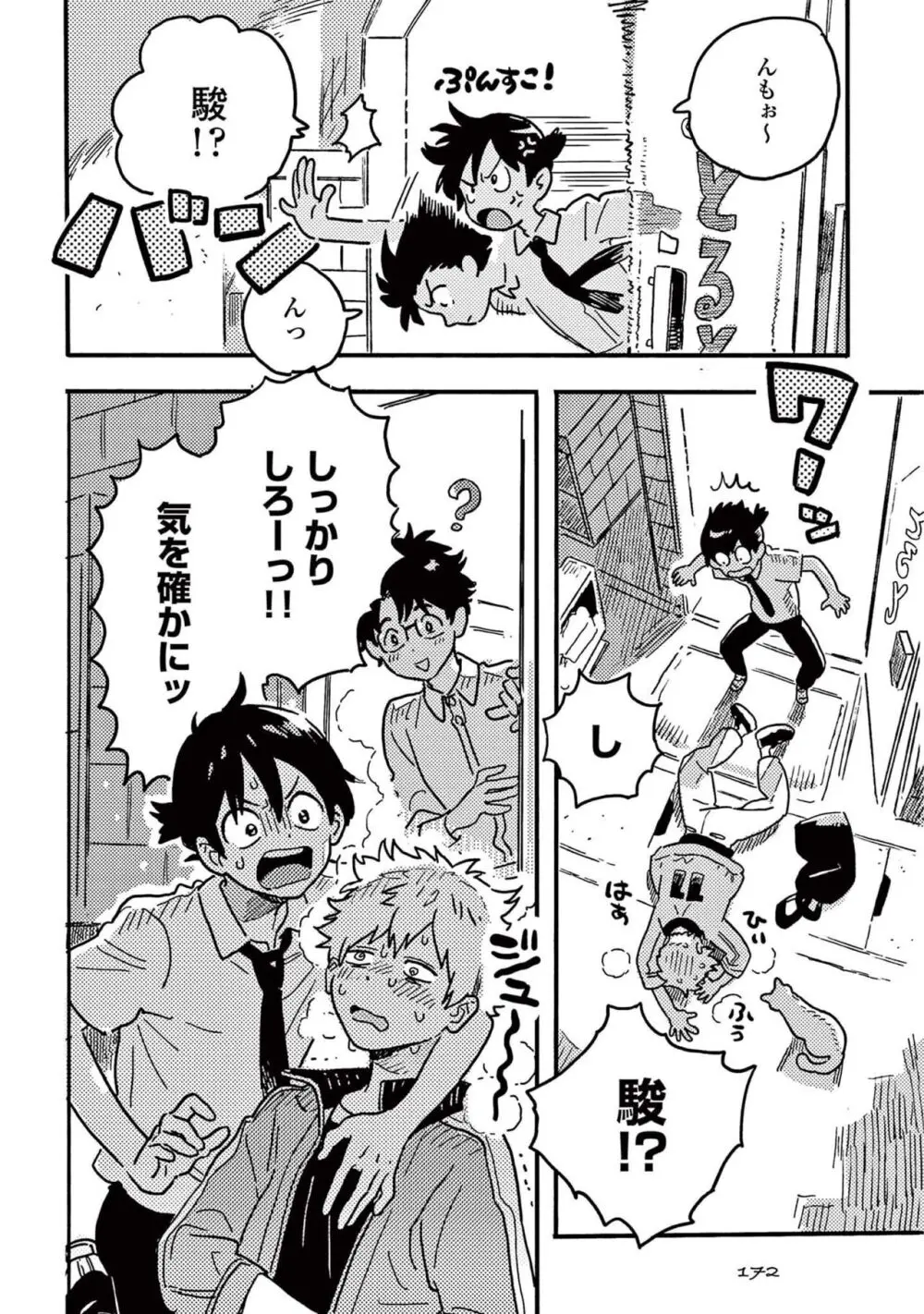 春風のエトランゼ（５） Page.174