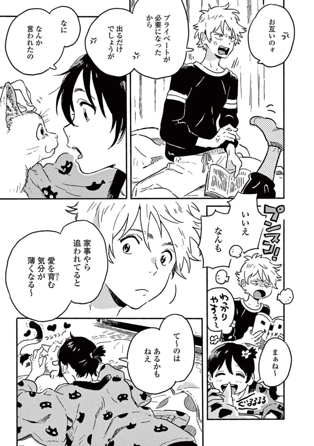 春風のエトランゼ（５） Page.23