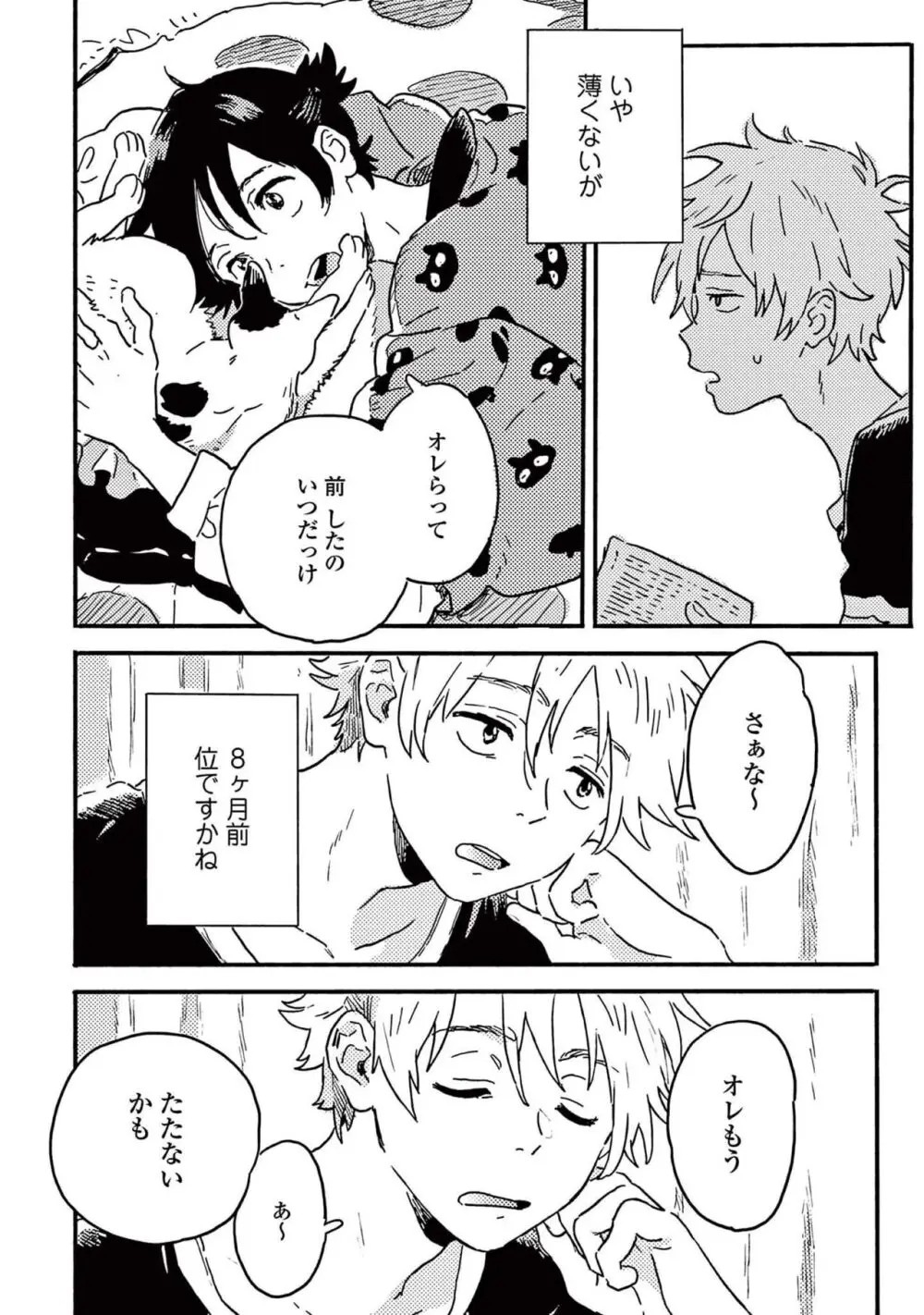 春風のエトランゼ（５） Page.24