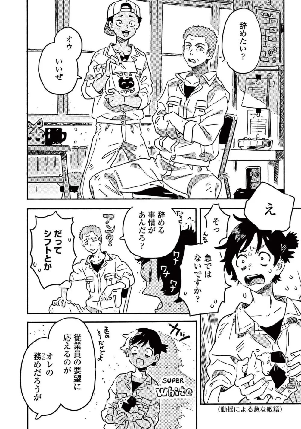 春風のエトランゼ（５） Page.46