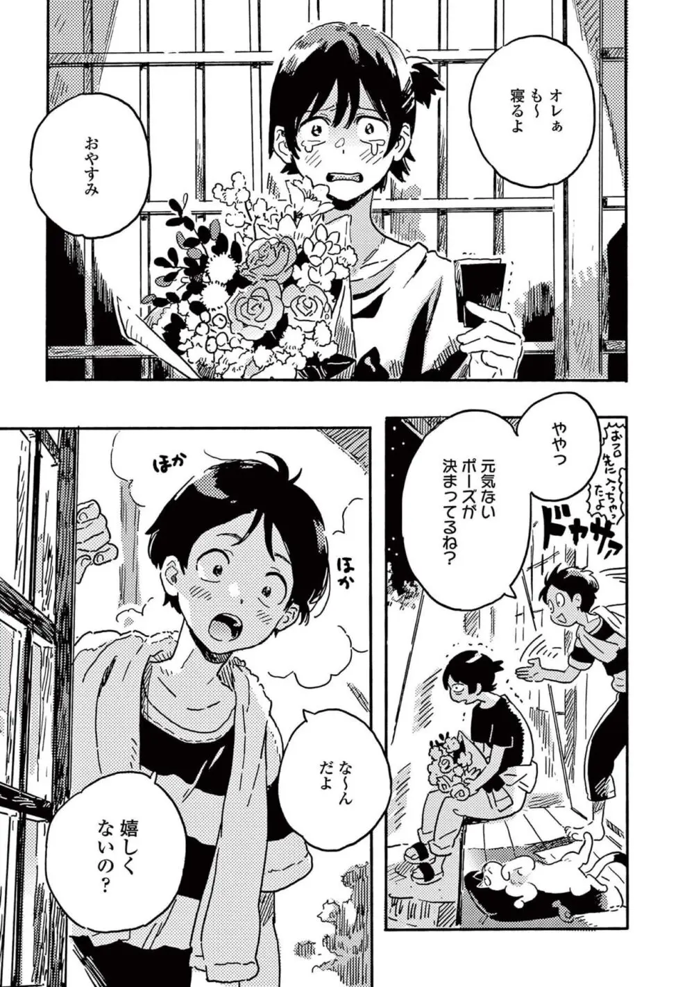 春風のエトランゼ（５） Page.53