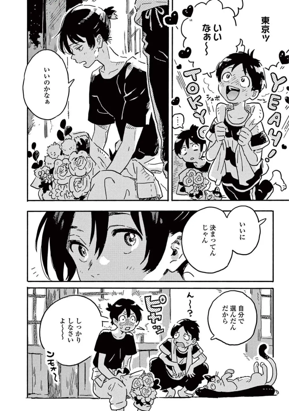 春風のエトランゼ（５） Page.54