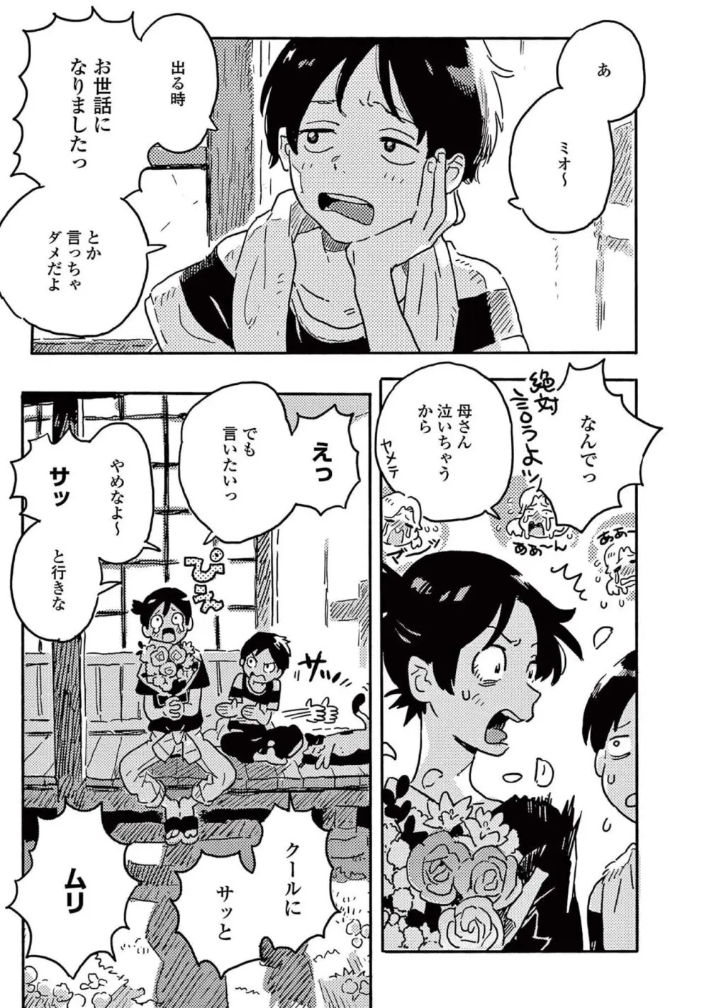 春風のエトランゼ（５） Page.55