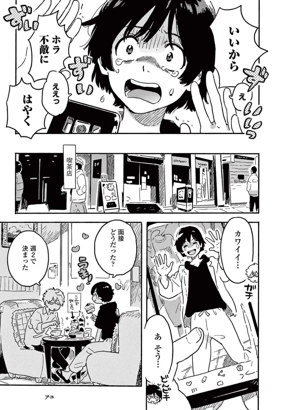 春風のエトランゼ（５） Page.75